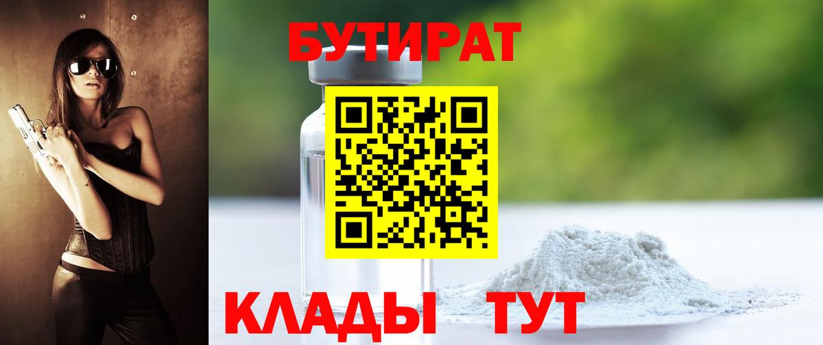 БУТИРАТ BDO 33% Углич