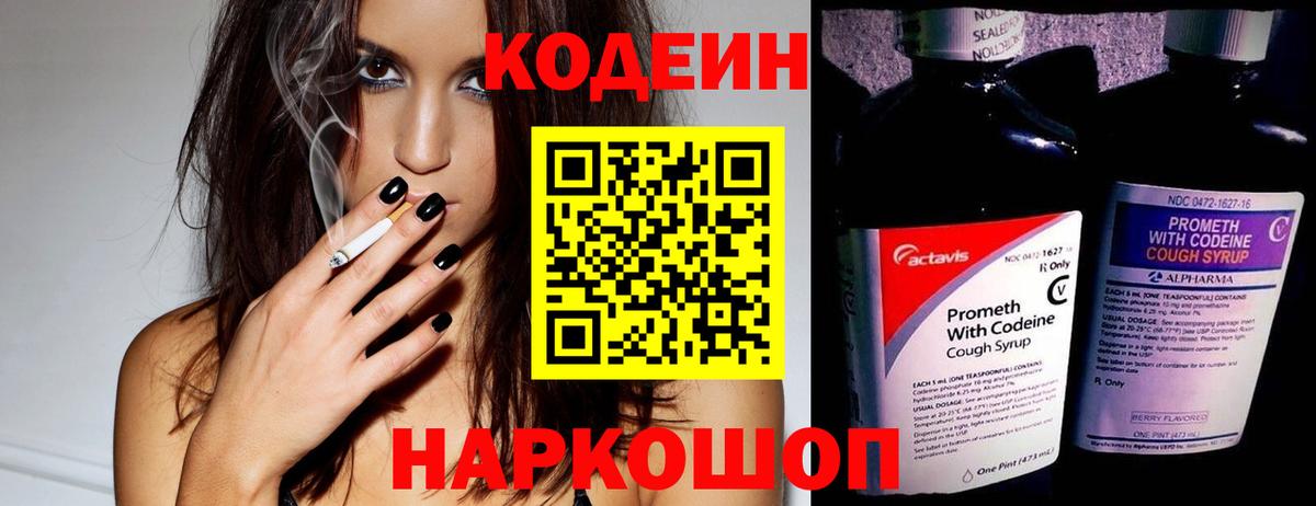 Кодеин напиток Lean (лин)  Вход с VPN  Углич  Кодеин Purple Drank 