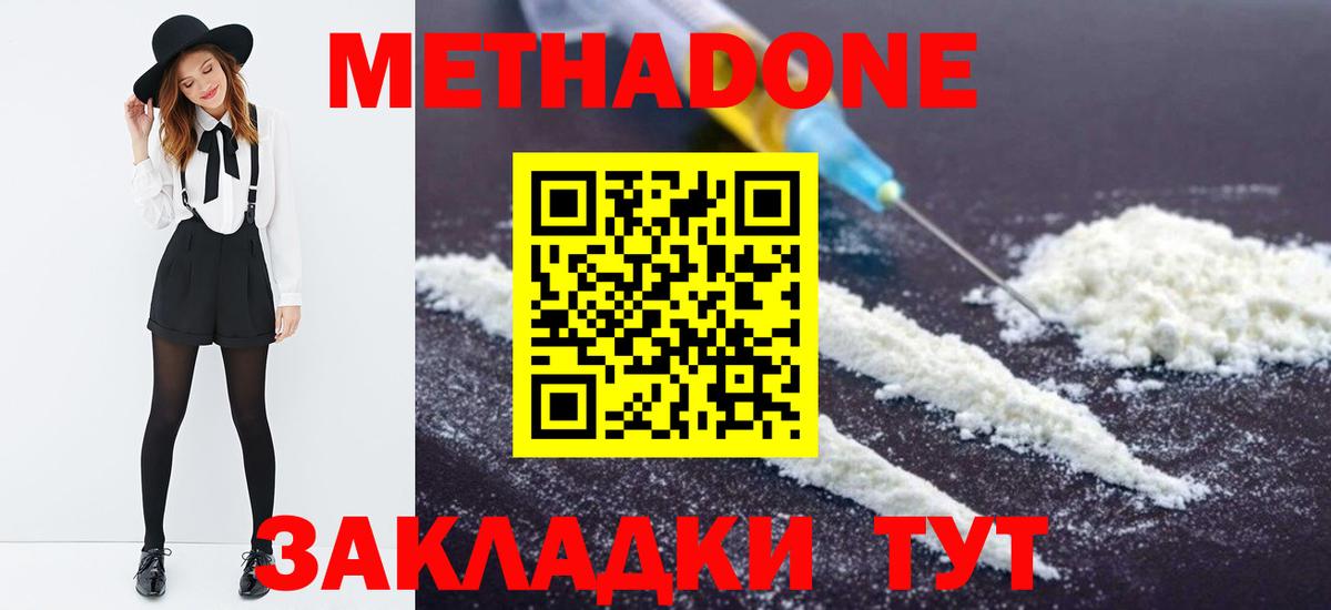 Метадон methadone  МЕТАДОН белоснежный  Вход с VPN  Углич 